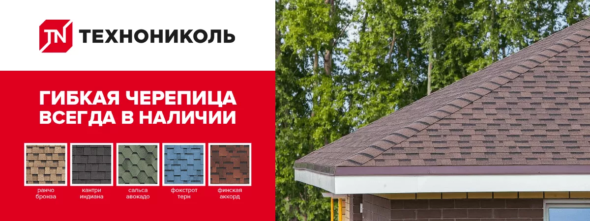 Гибкая черепица