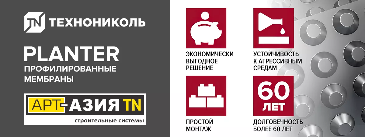 Технониколь Planter