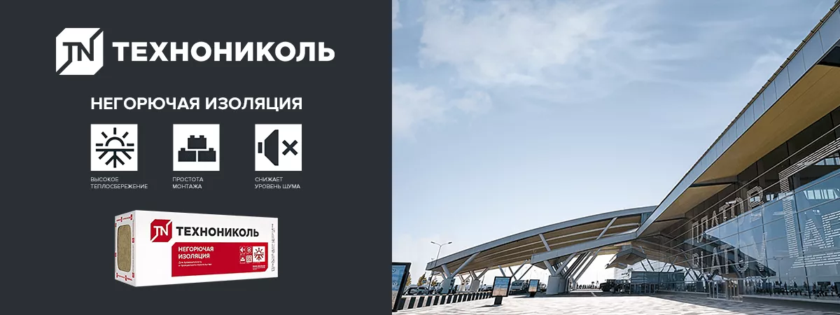 Негорючая изоляция