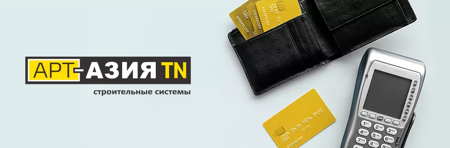 Условия оплаты