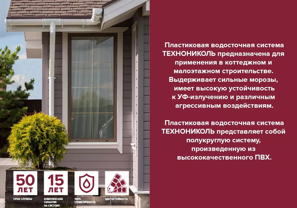 Водосточная система – это необходимость, а не роскошь 2