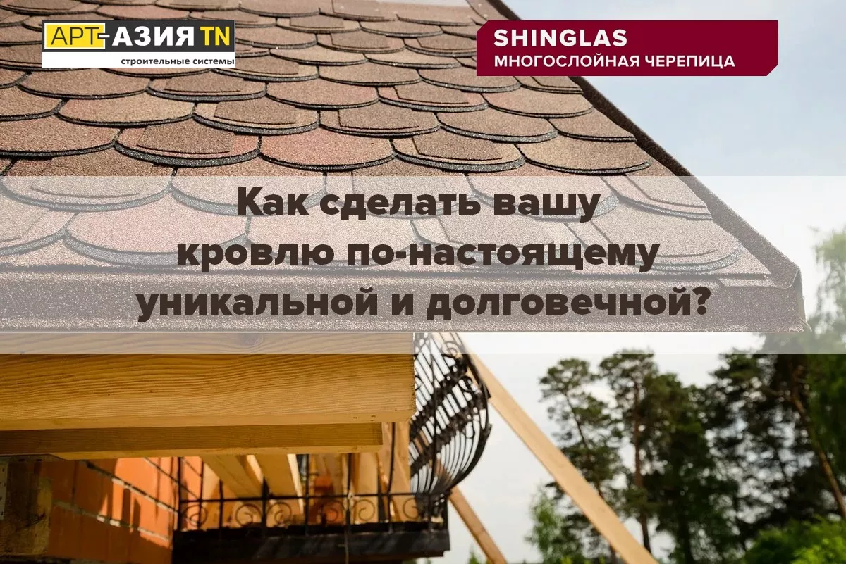 Как сделать вашу кровлю по-настоящему уникальной и долговечной 1