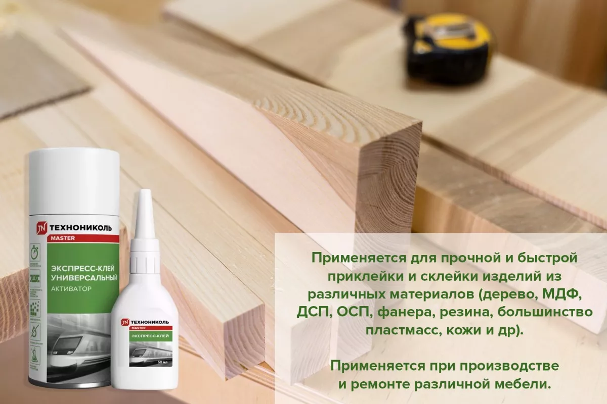 Двухкомпонентный экспресс-клей ТЕХНОНИКОЛЬ 2