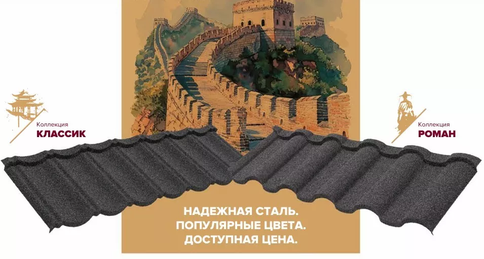 Феномен популярности композитной кровли «Китайской серии» 1