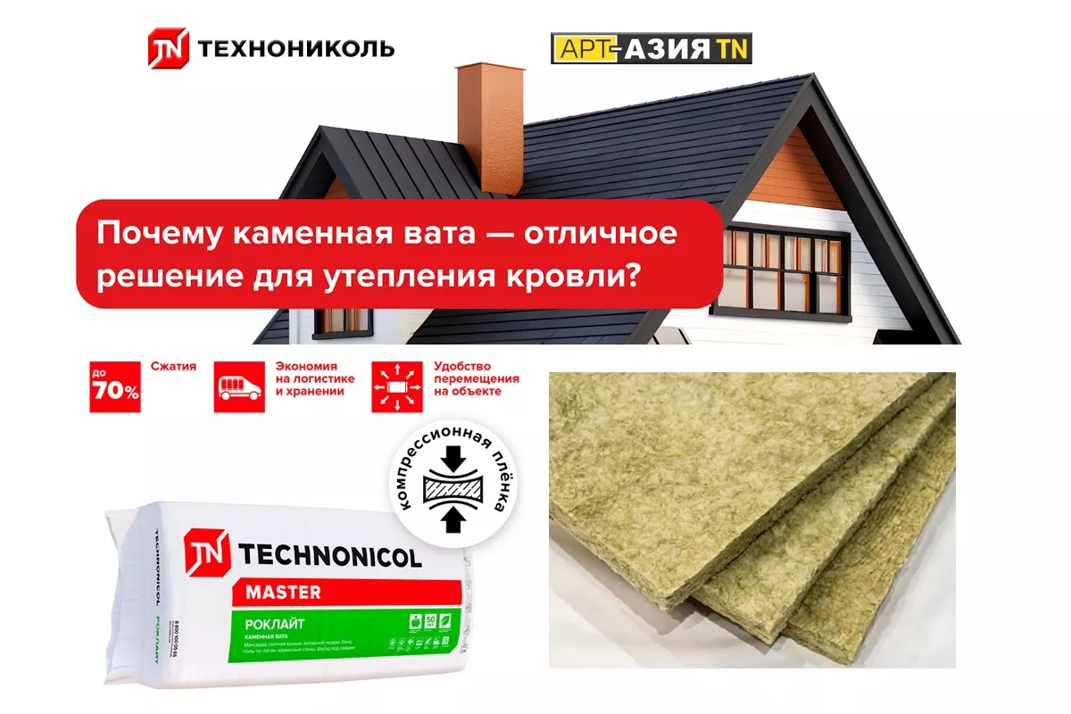Какую каменную вату используют для утепления крыш 2