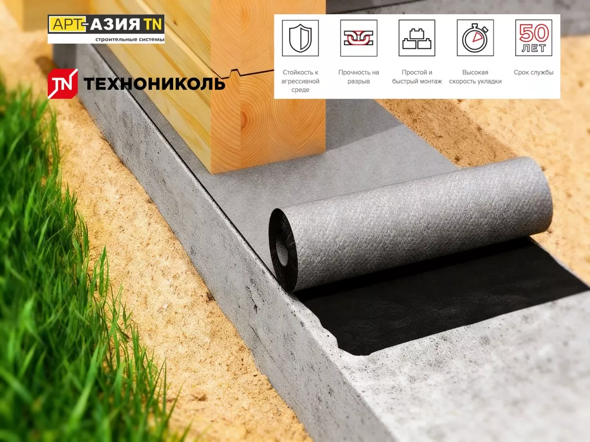Отсечная гидроизоляция ТЕХНОНИКОЛЬ 2