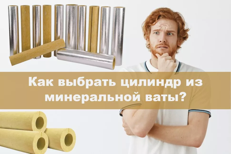 Цилиндры из минеральной ваты 3