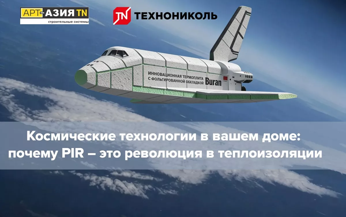 Почему PIR — это революция в теплоизоляции 1