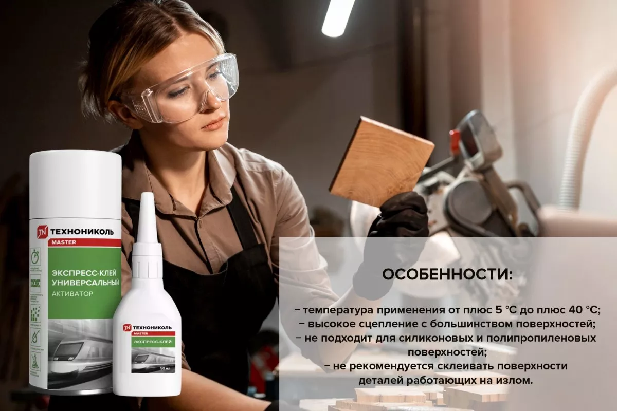 Двухкомпонентный экспресс-клей ТЕХНОНИКОЛЬ 3